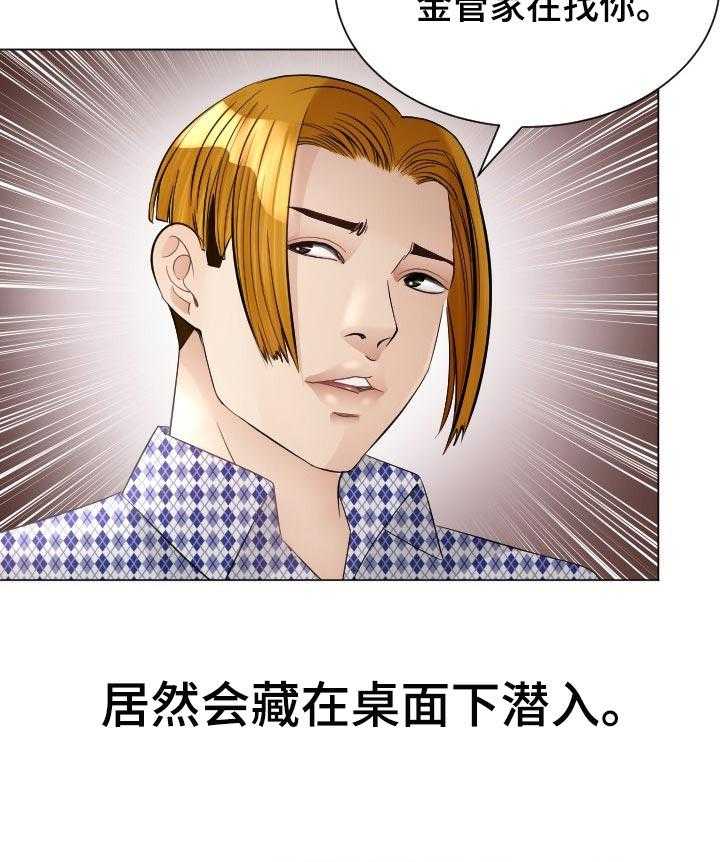 《高丽酒店》第44话 44_危险的选择 第9页