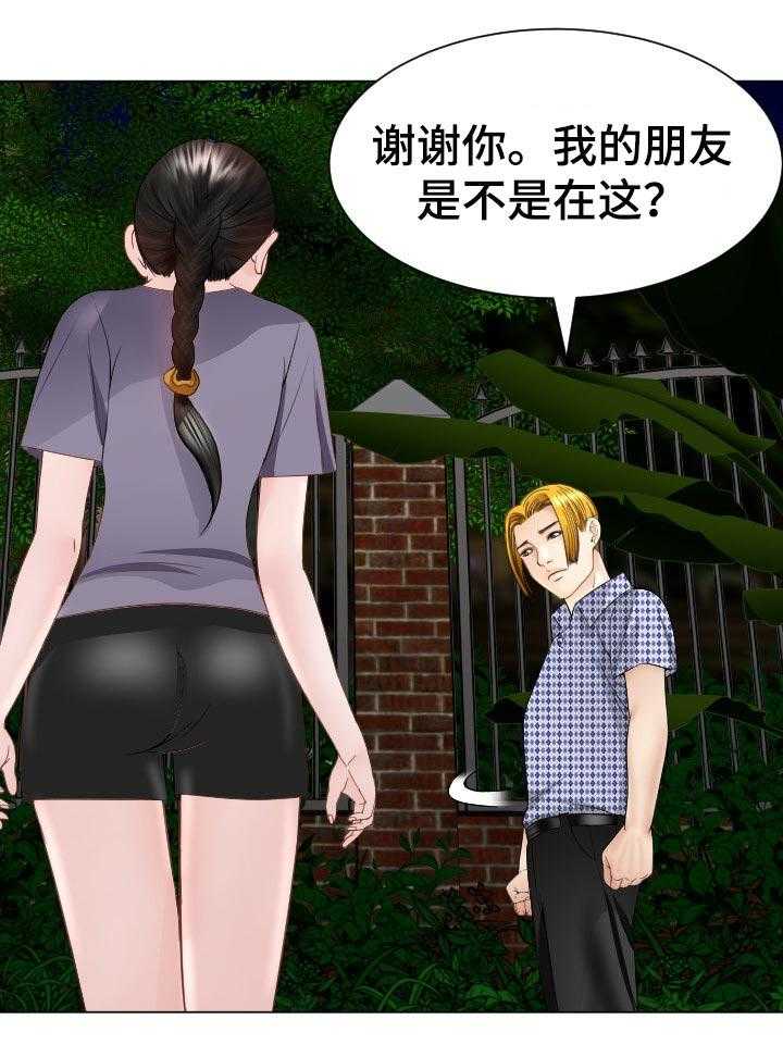 《高丽酒店》第43话 43_跟定你 第21页