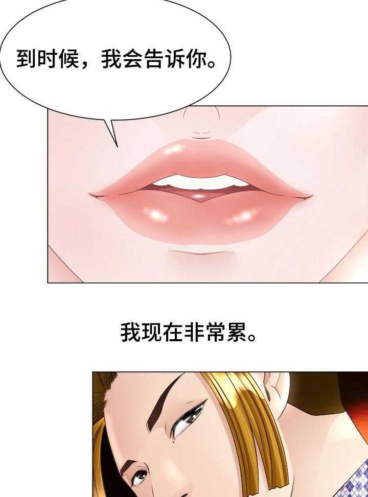 《高丽酒店》第43话 43_跟定你 第24页
