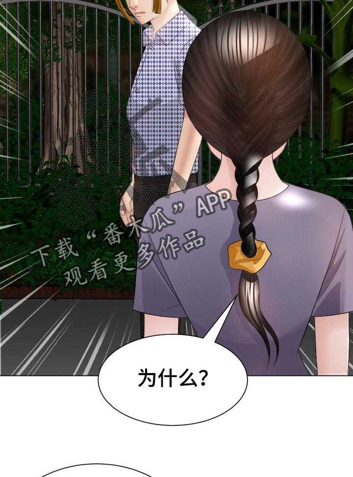 《高丽酒店》第43话 43_跟定你 第26页