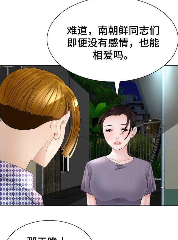 《高丽酒店》第43话 43_跟定你 第28页