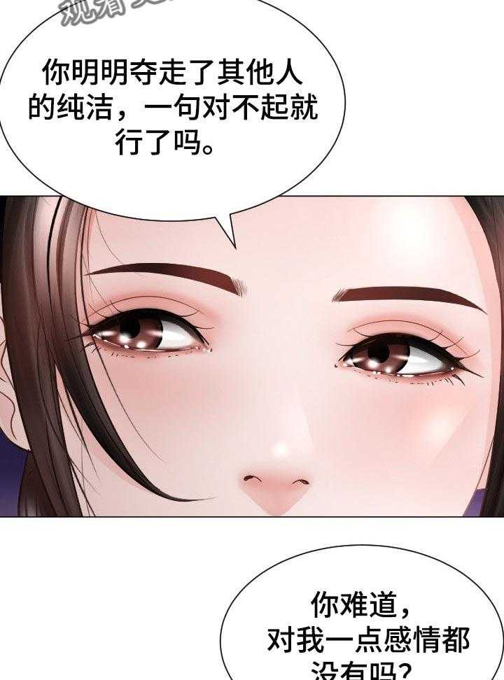 《高丽酒店》第43话 43_跟定你 第30页