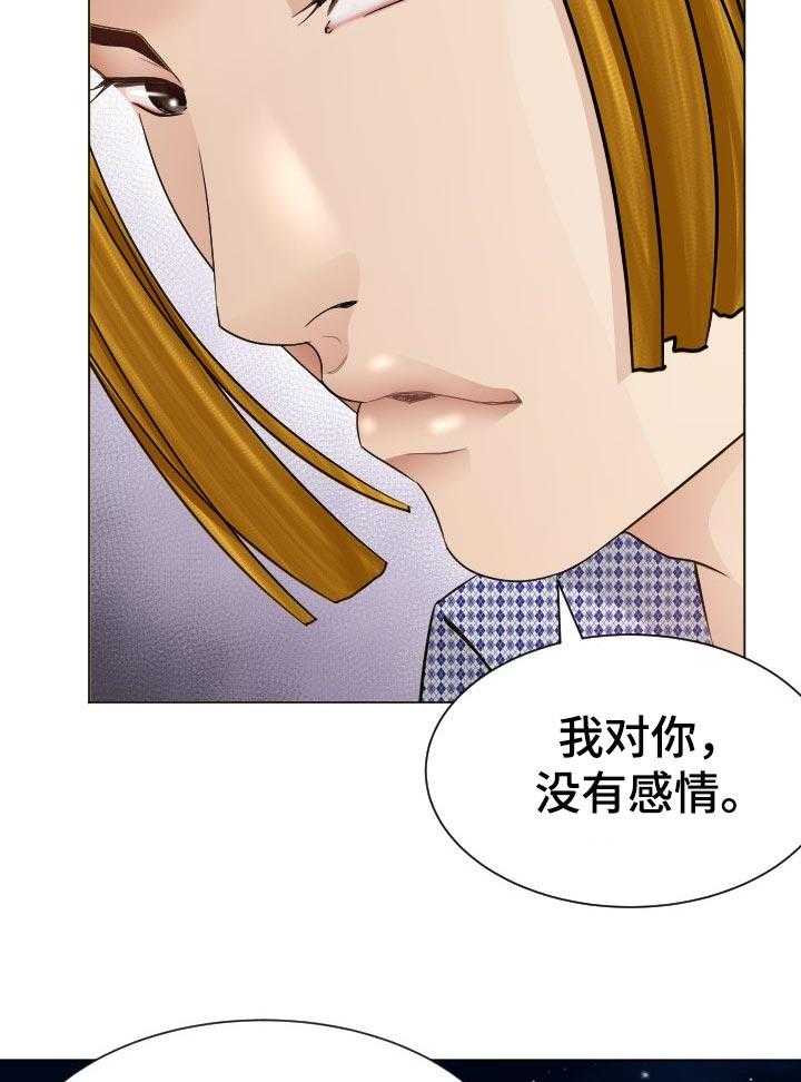 《高丽酒店》第43话 43_跟定你 第32页