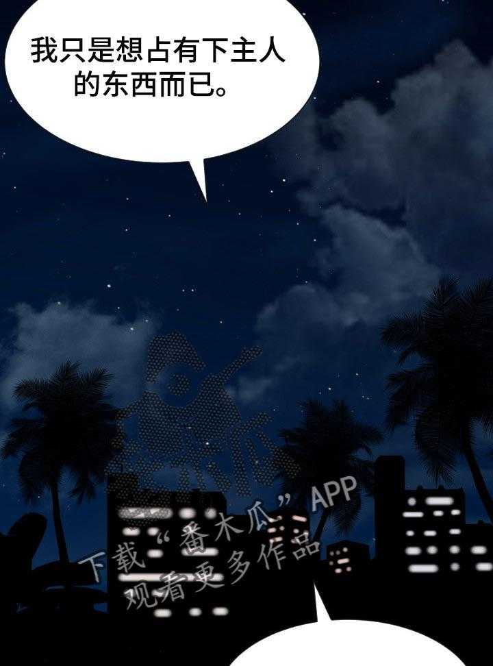 《高丽酒店》第43话 43_跟定你 第33页