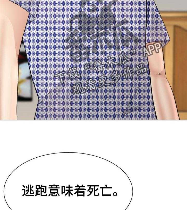《高丽酒店》第46话 46_唯一的希望 第21页