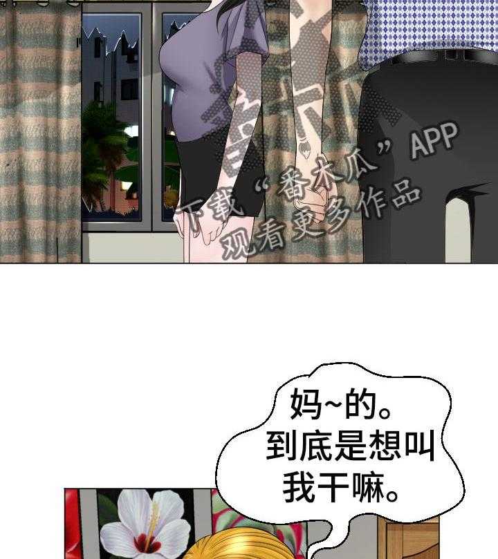 《高丽酒店》第46话 46_唯一的希望 第25页