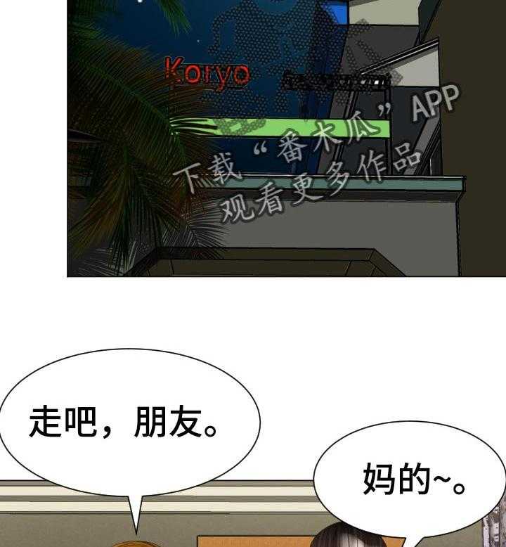 《高丽酒店》第47话 47_被骗了 第28页