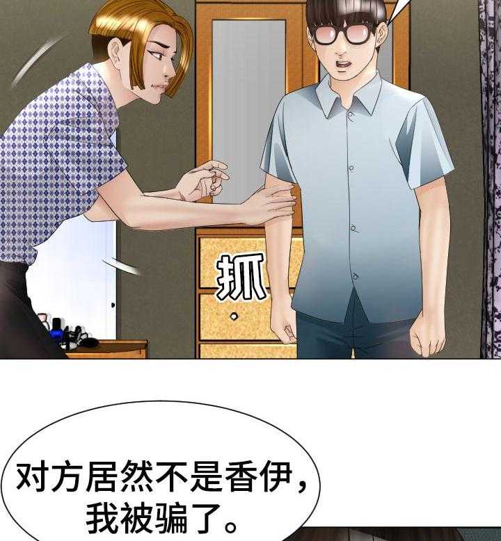 《高丽酒店》第47话 47_被骗了 第29页