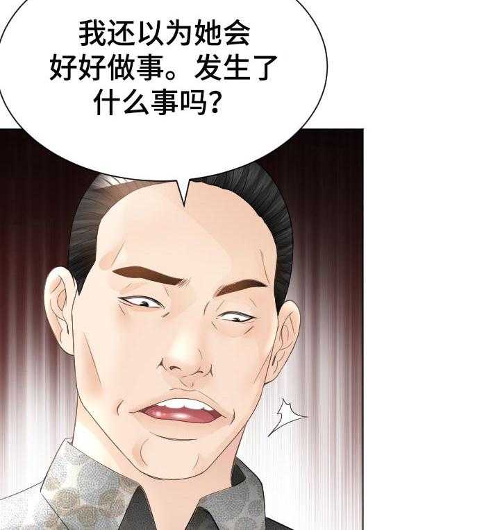 《高丽酒店》第48话 48_弱点 第51页