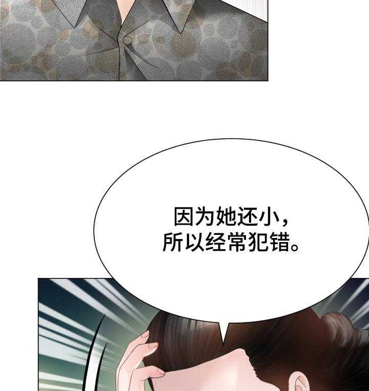 《高丽酒店》第48话 48_弱点 第52页
