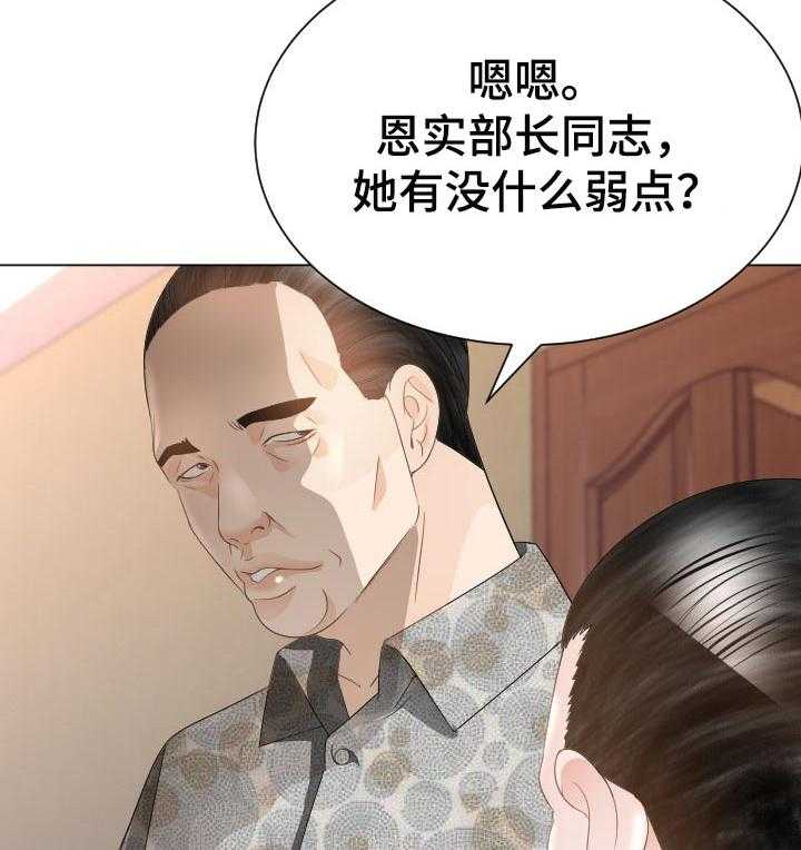 《高丽酒店》第48话 48_弱点 第61页