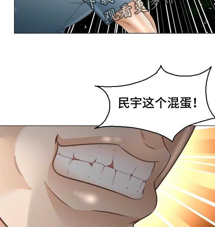 《高丽酒店》第51话 51_恼羞成怒 第16页