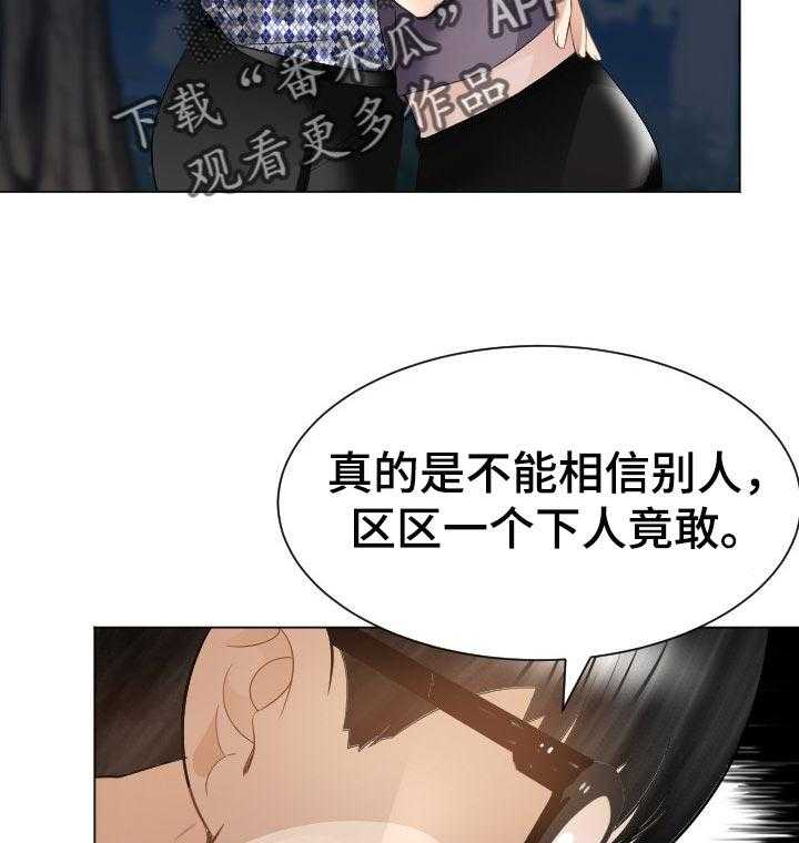 《高丽酒店》第51话 51_恼羞成怒 第21页