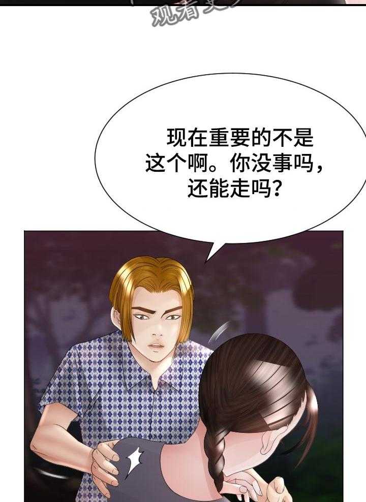 《高丽酒店》第50话 50_会和 第22页