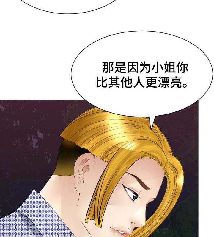 《高丽酒店》第50话 50_会和 第26页