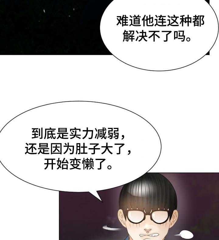 《高丽酒店》第50话 50_会和 第4页