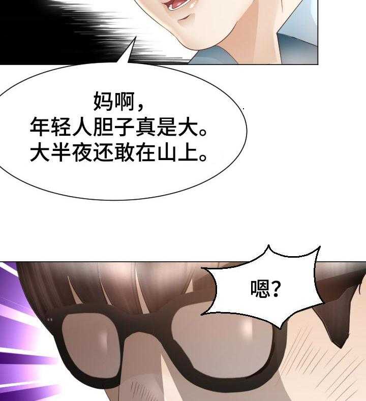 《高丽酒店》第50话 50_会和 第9页