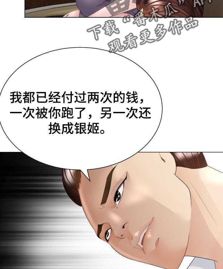 《高丽酒店》第49话 49_当做无事发生 第15页