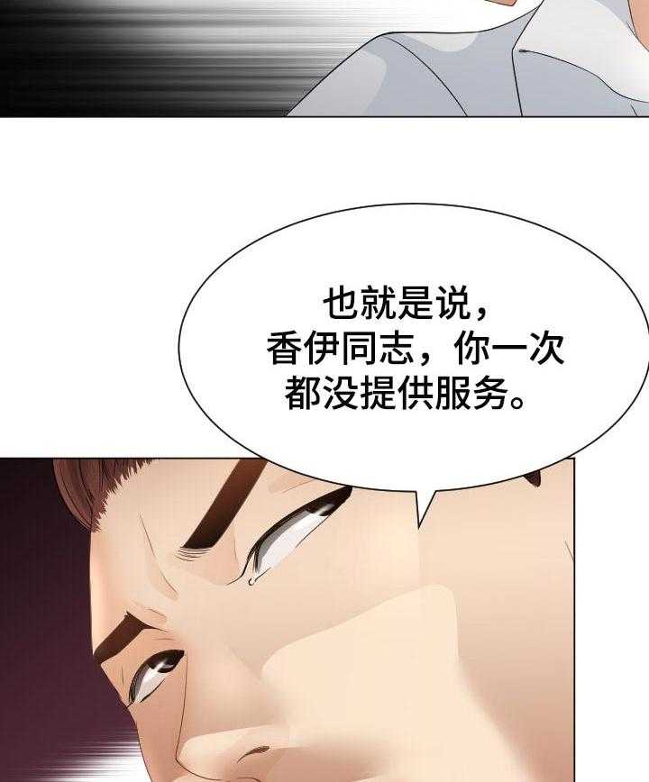 《高丽酒店》第49话 49_当做无事发生 第16页