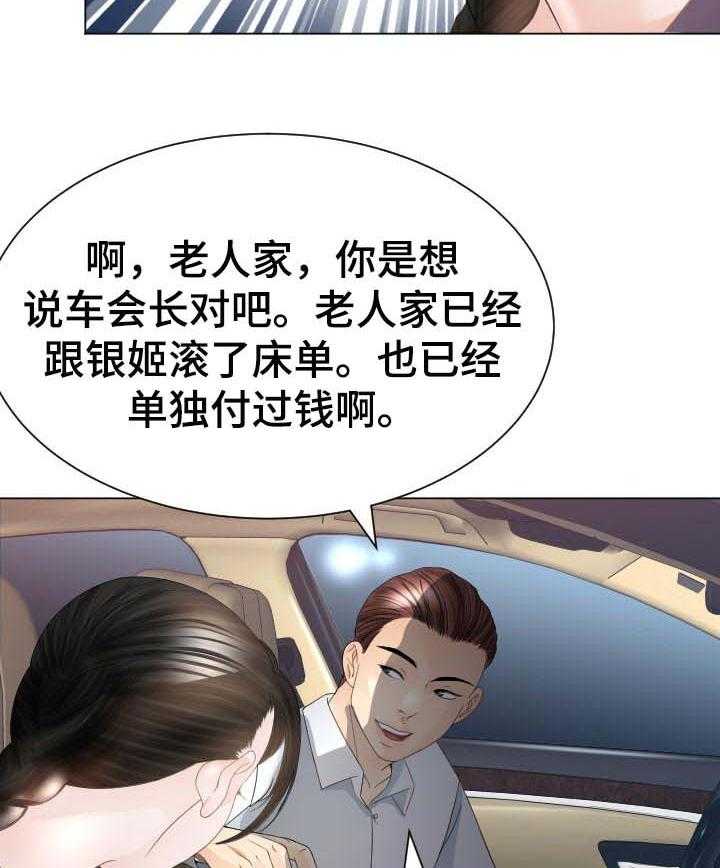 《高丽酒店》第49话 49_当做无事发生 第18页