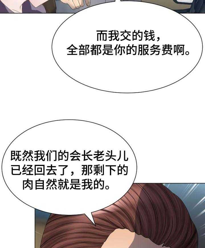 《高丽酒店》第49话 49_当做无事发生 第19页