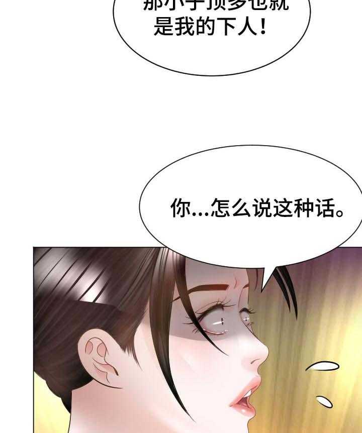 《高丽酒店》第53话 53_疑问 第23页