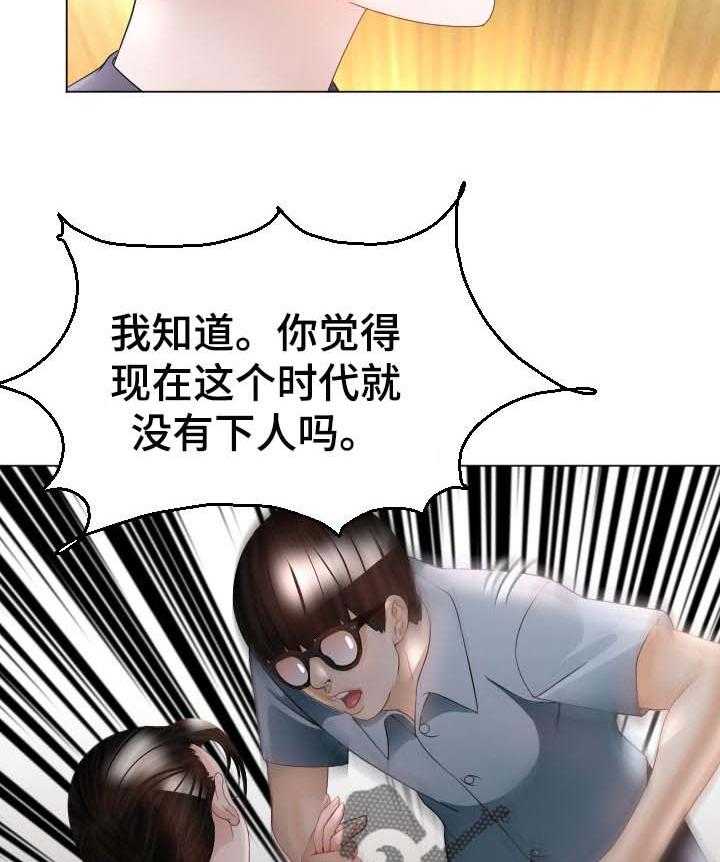 《高丽酒店》第53话 53_疑问 第24页