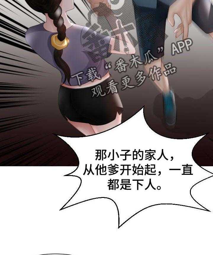 《高丽酒店》第53话 53_疑问 第25页