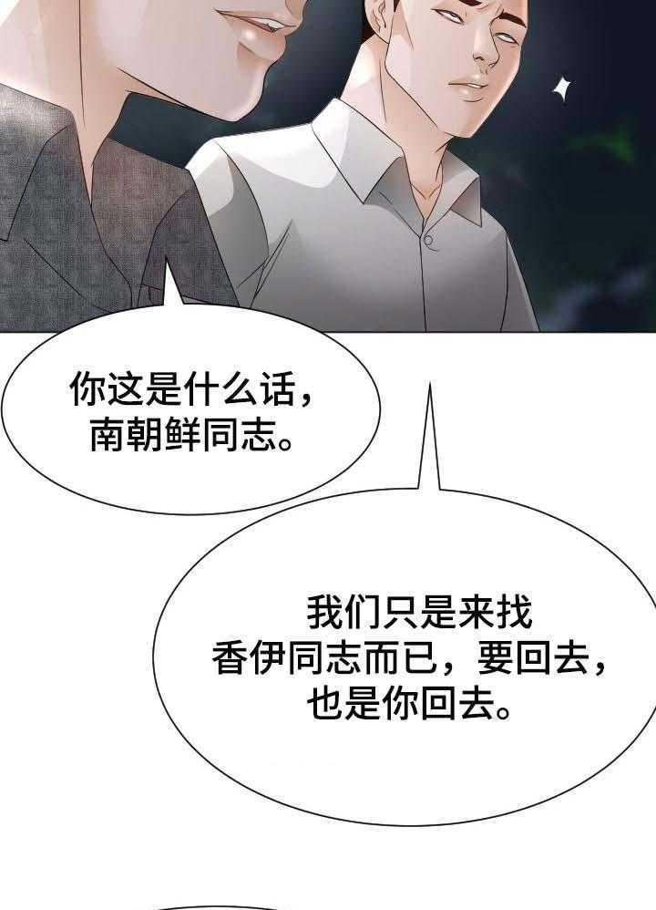 《高丽酒店》第54话 54_警告 第28页