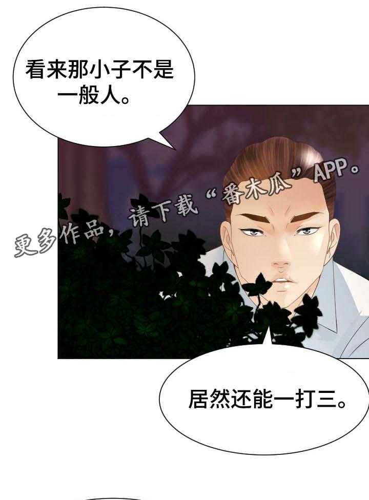 《高丽酒店》第52话 52_警惕 第38页