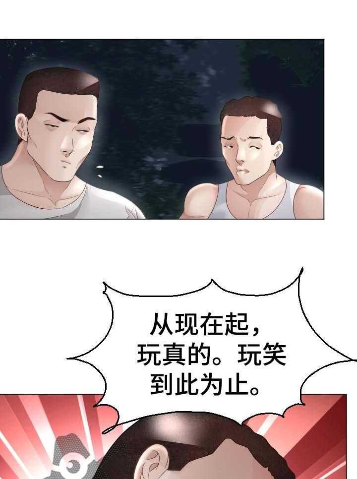 《高丽酒店》第57话 57_最后的命令 第1页