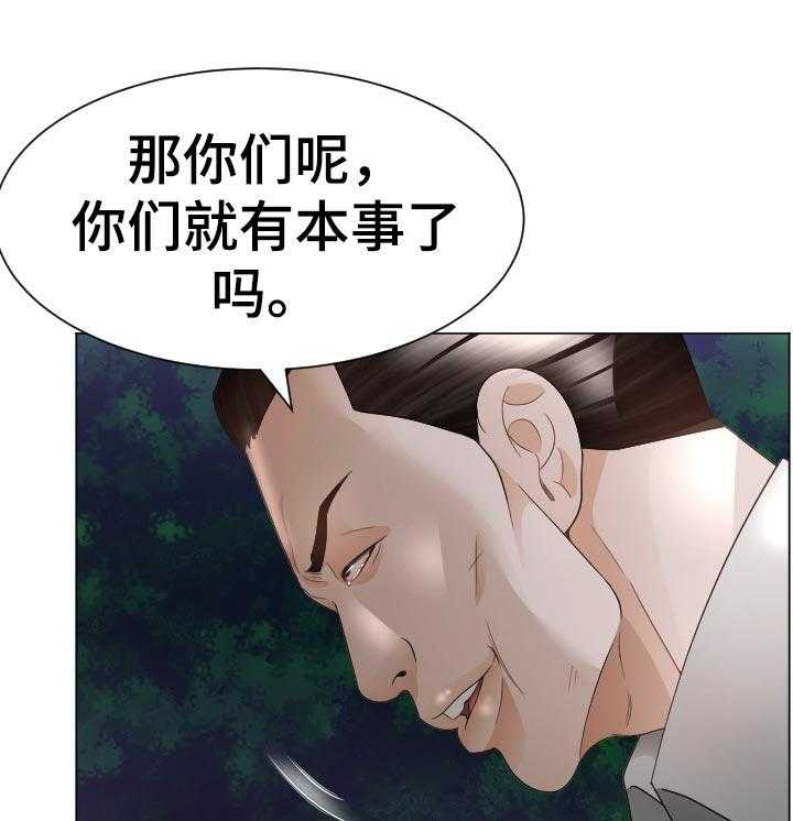 《高丽酒店》第57话 57_最后的命令 第24页