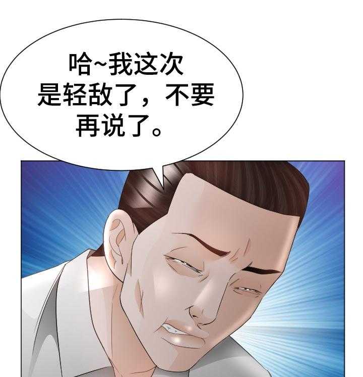 《高丽酒店》第57话 57_最后的命令 第27页