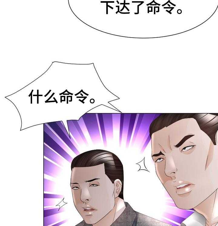 《高丽酒店》第57话 57_最后的命令 第30页