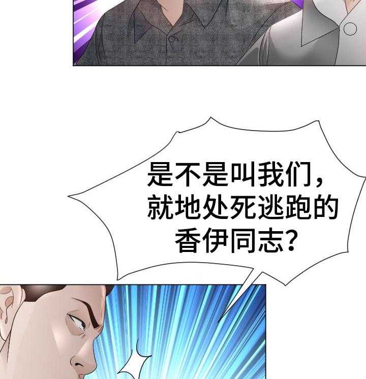 《高丽酒店》第57话 57_最后的命令 第31页