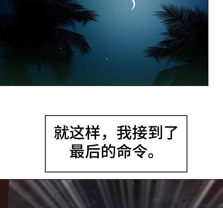 《高丽酒店》第57话 57_最后的命令 第5页