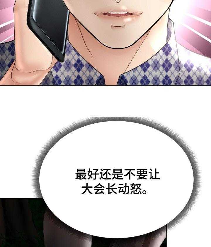 《高丽酒店》第56话 56_找到手机 第19页
