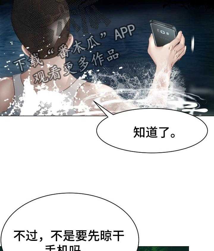 《高丽酒店》第56话 56_找到手机 第28页