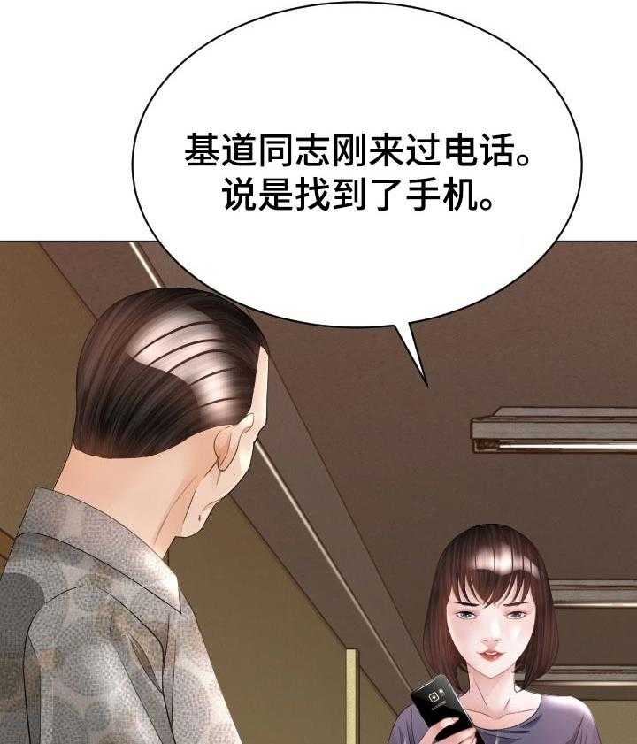 《高丽酒店》第56话 56_找到手机 第33页