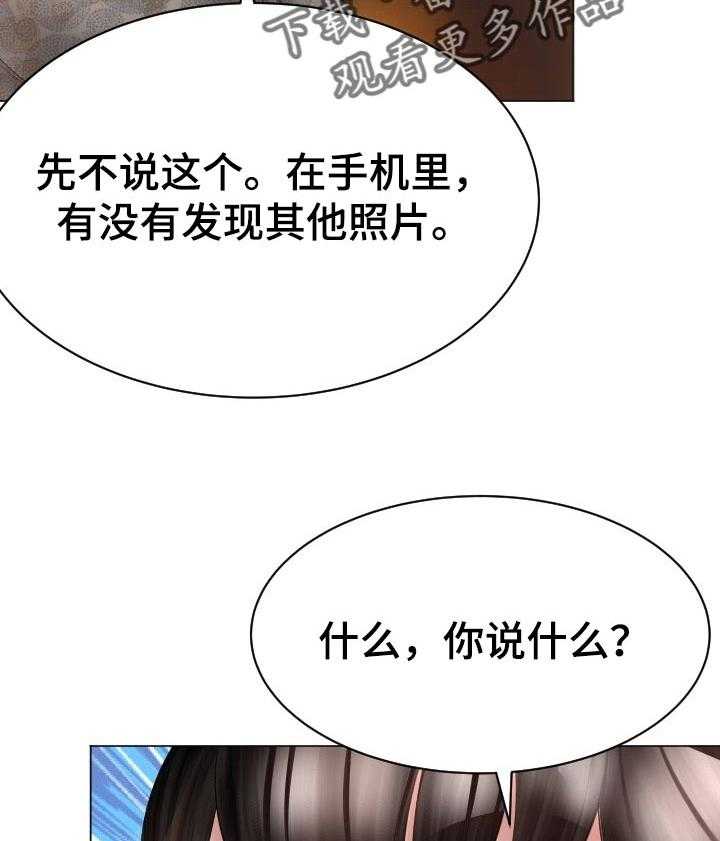 《高丽酒店》第56话 56_找到手机 第37页