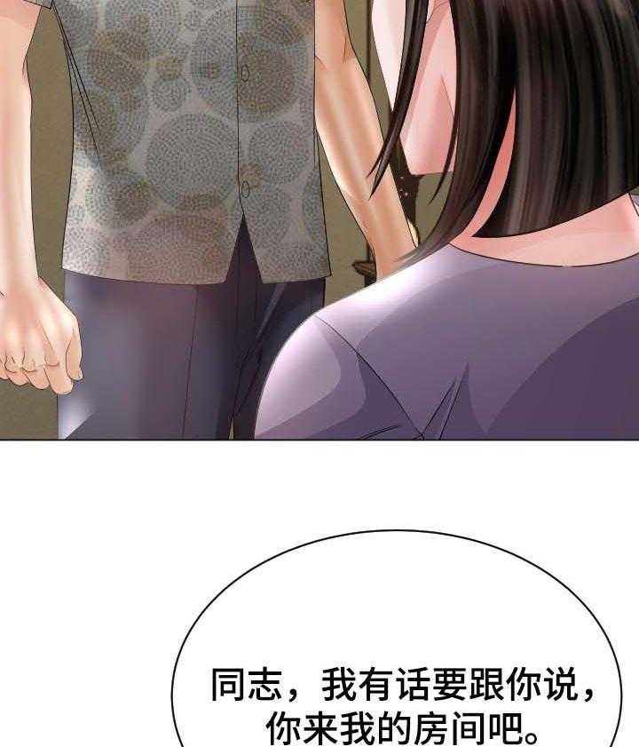 《高丽酒店》第56话 56_找到手机 第40页