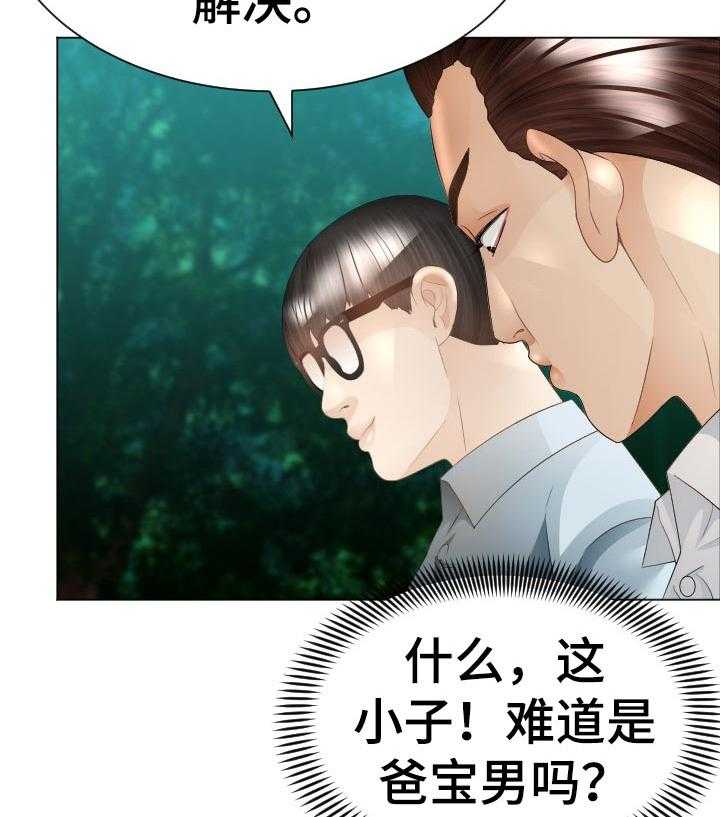 《高丽酒店》第58话 58_中招 第24页