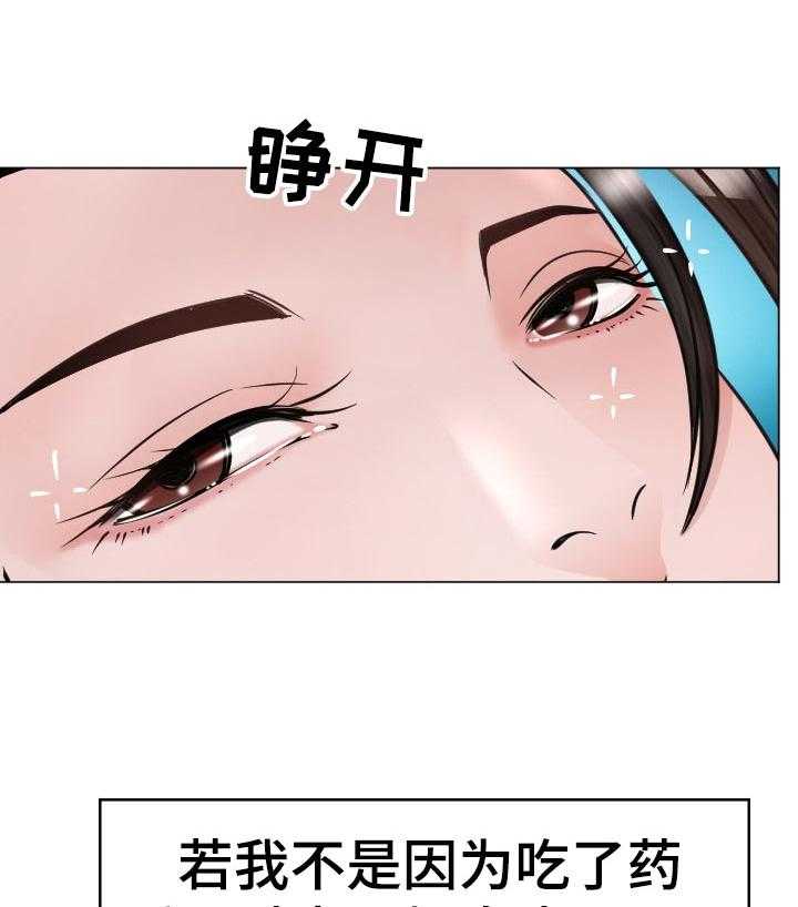 《高丽酒店》第58话 58_中招 第26页