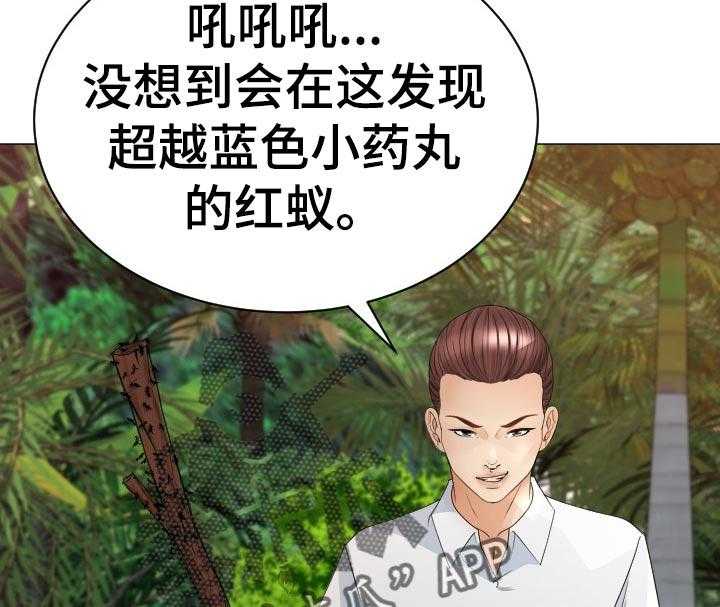 《高丽酒店》第60话 60_蚂蚁的功效 第22页