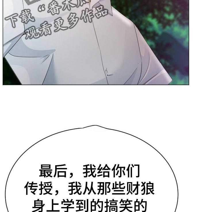 《高丽酒店》第59话 59_无力反抗 第25页