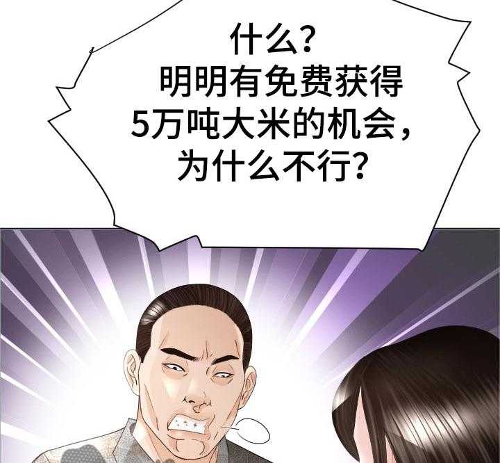 《高丽酒店》第62话 62_反击 第26页