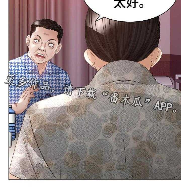 《高丽酒店》第62话 62_反击 第33页