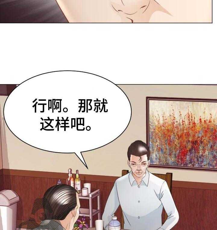 《高丽酒店》第62话 62_反击 第39页