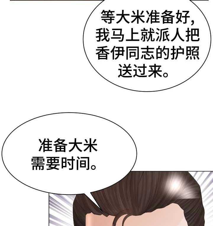 《高丽酒店》第62话 62_反击 第47页