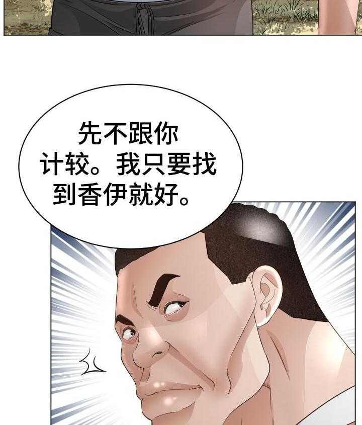 《高丽酒店》第63话 63_他能原谅我吗 第27页